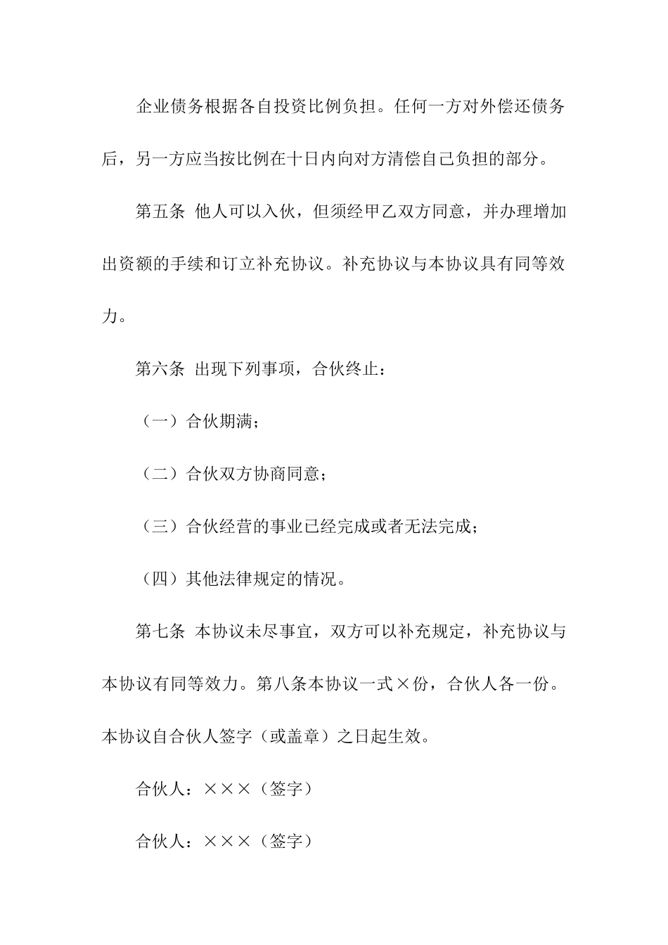 商业合同范本_第2页