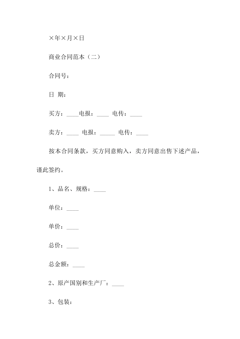 商业合同范本_第3页