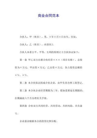 商业合同范本
