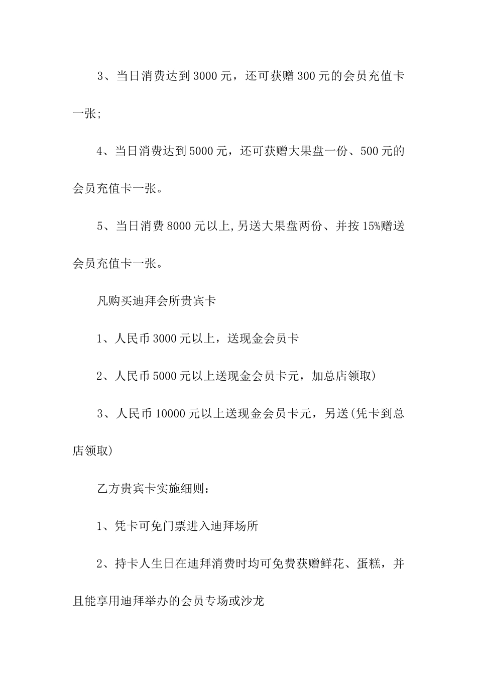 商业合作合同范本_第2页