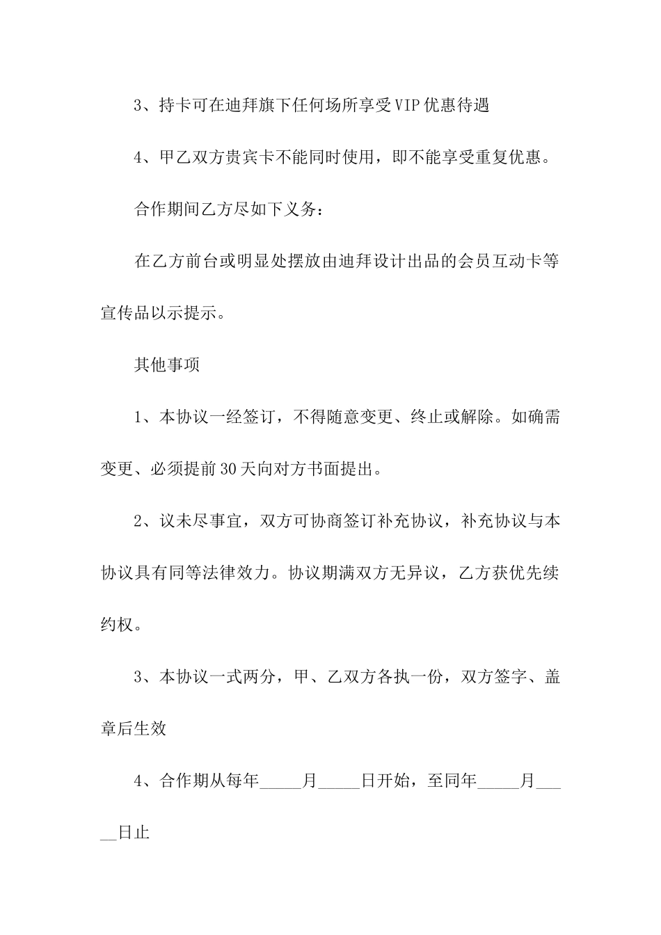 商业合作合同范本_第3页