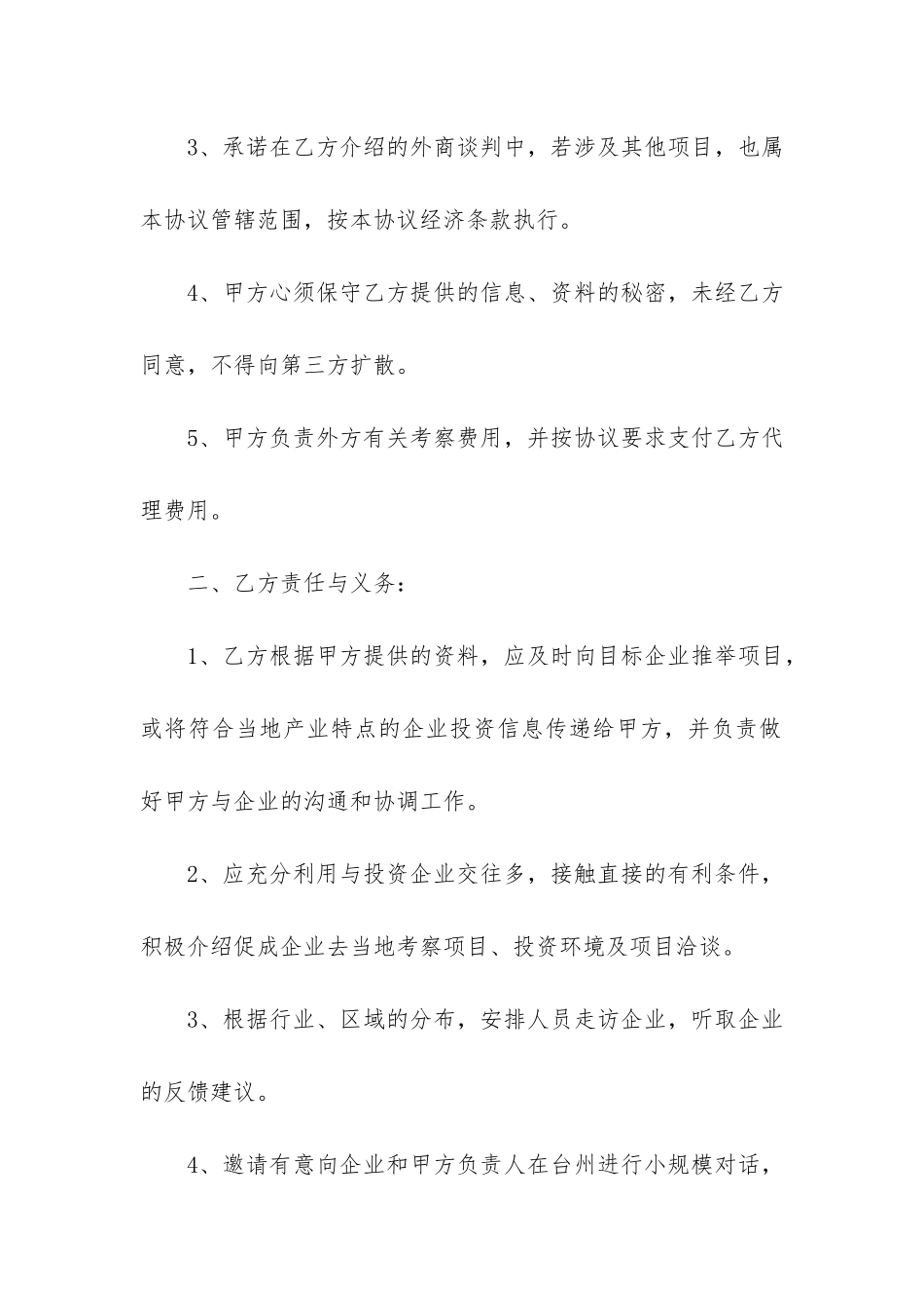 商业合作合同范本实用4篇_第2页