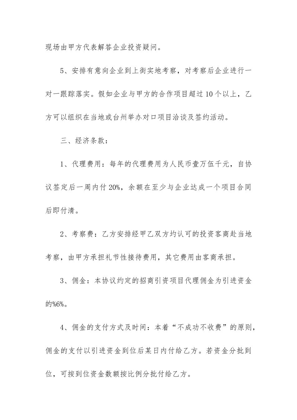 商业合作合同范本实用4篇_第3页
