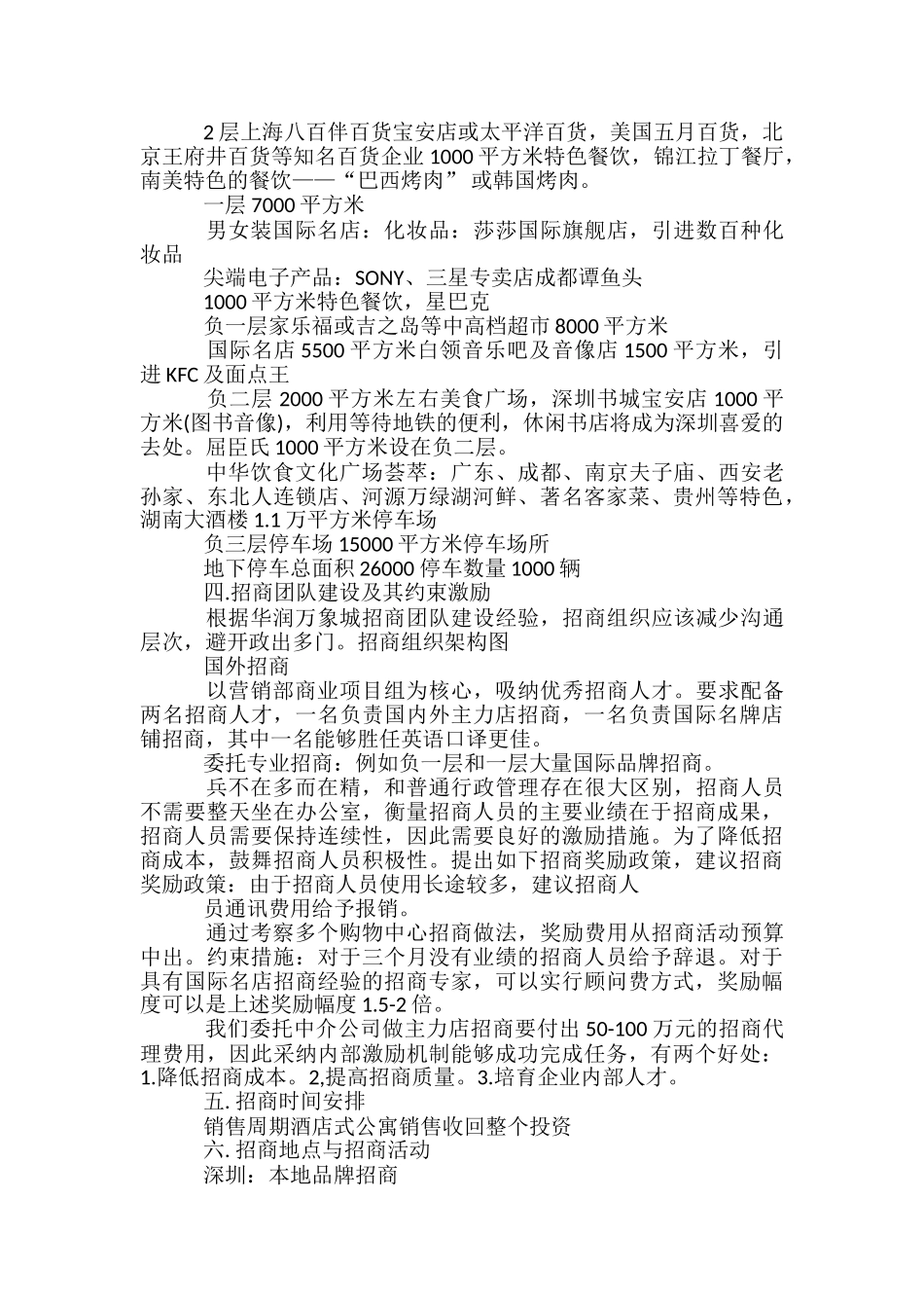 商业地产招商方案-.doc-_第2页