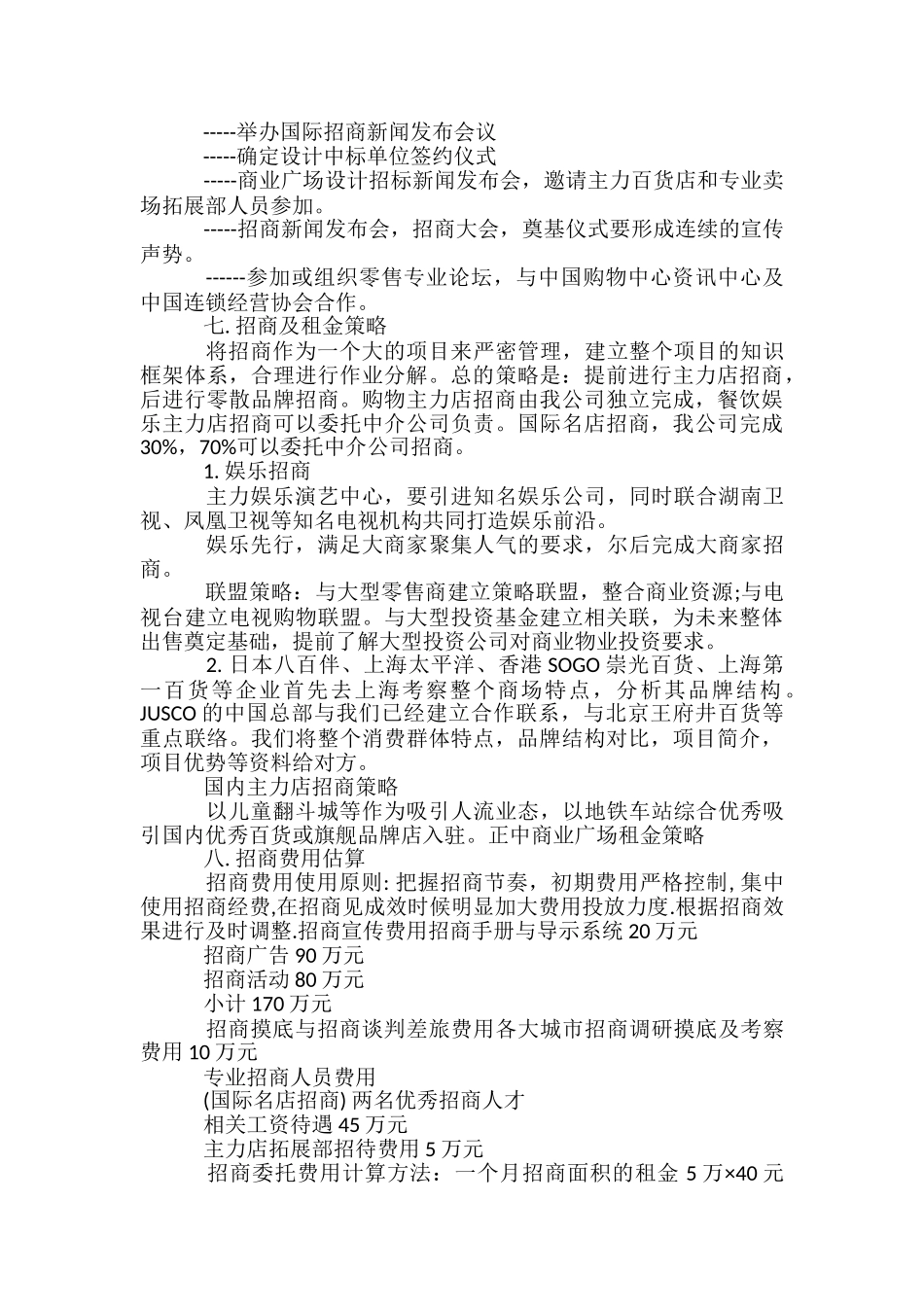 商业地产招商方案-.doc-_第3页