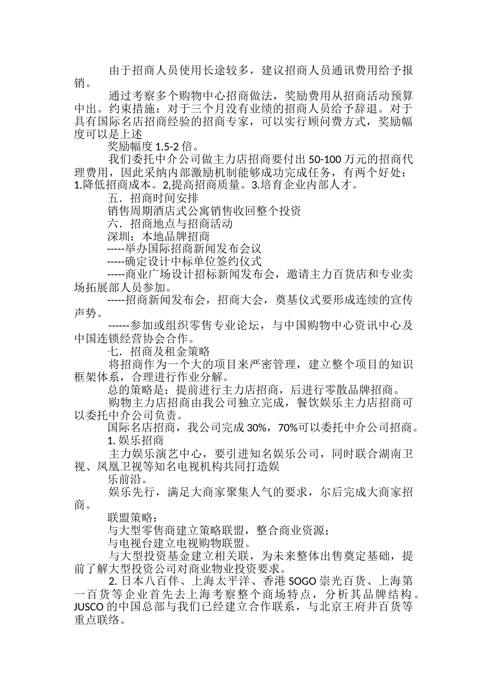 商业地产招商方案案例详细解析-_第3页