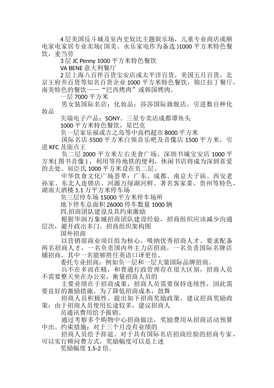 商业地产招商方案(20240501234318)-_第2页