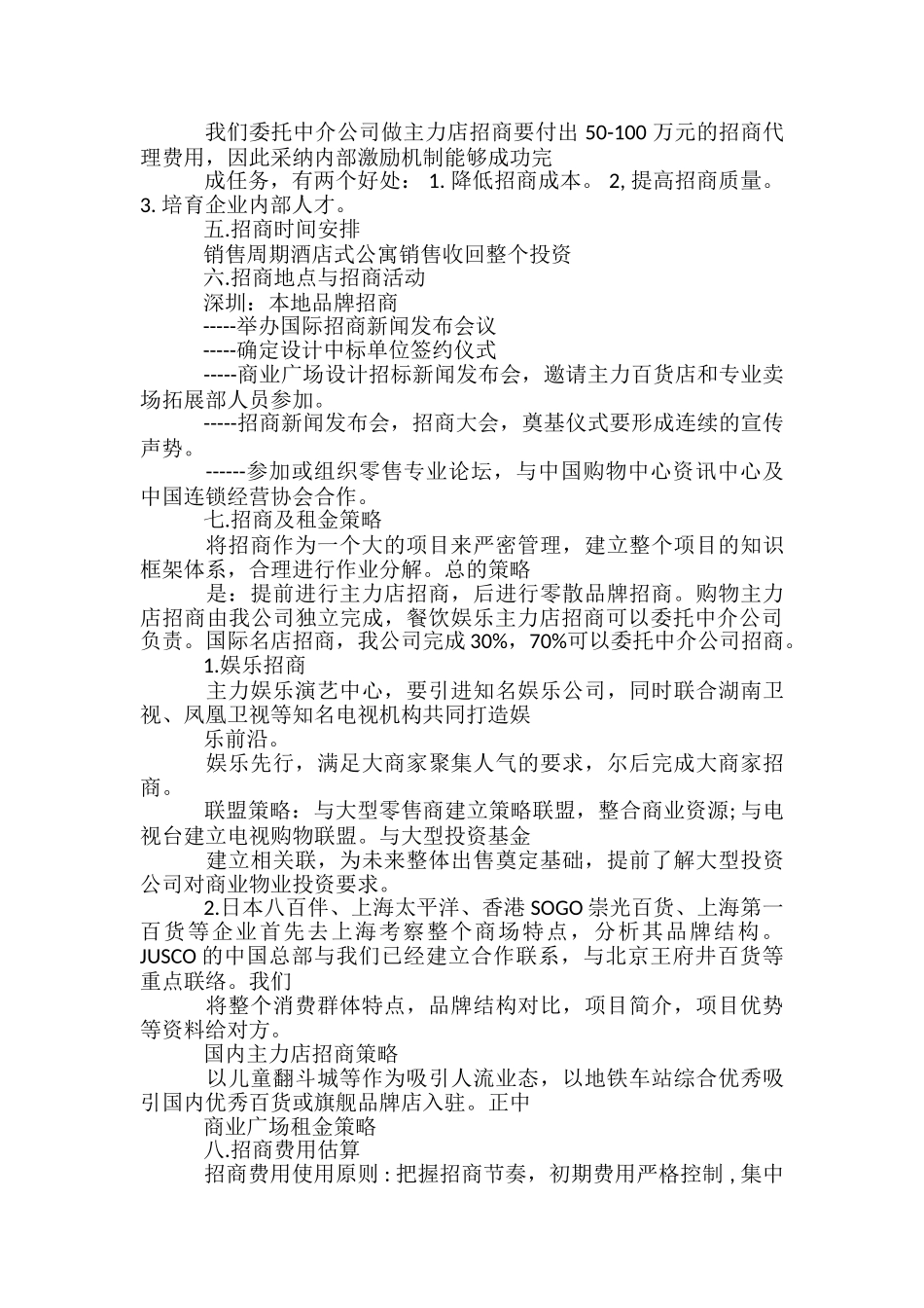 商业地产招商方案(20240501234318)-_第3页