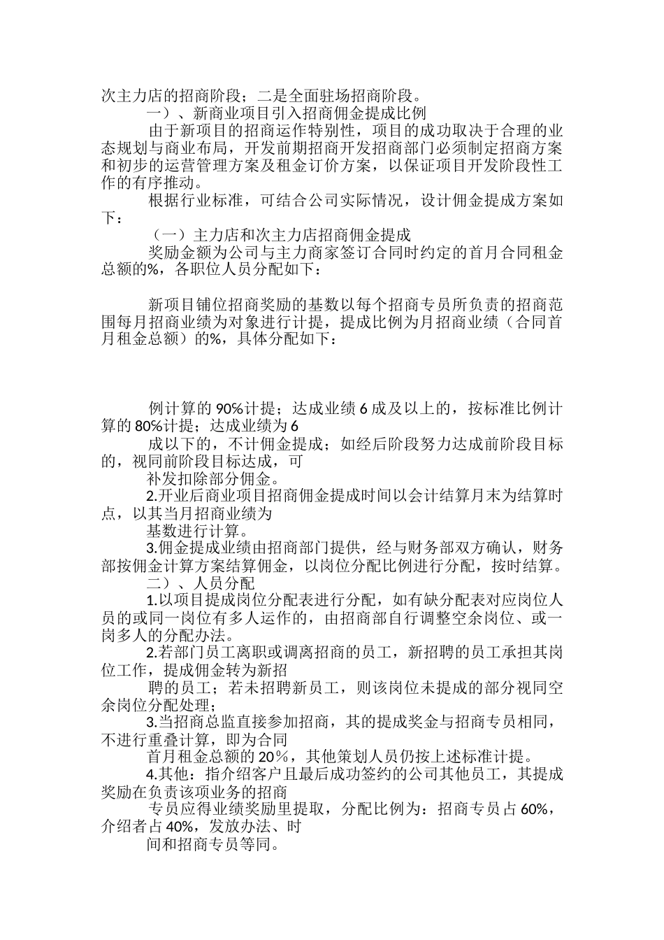 商业地产招商提成佣金方案-_第2页