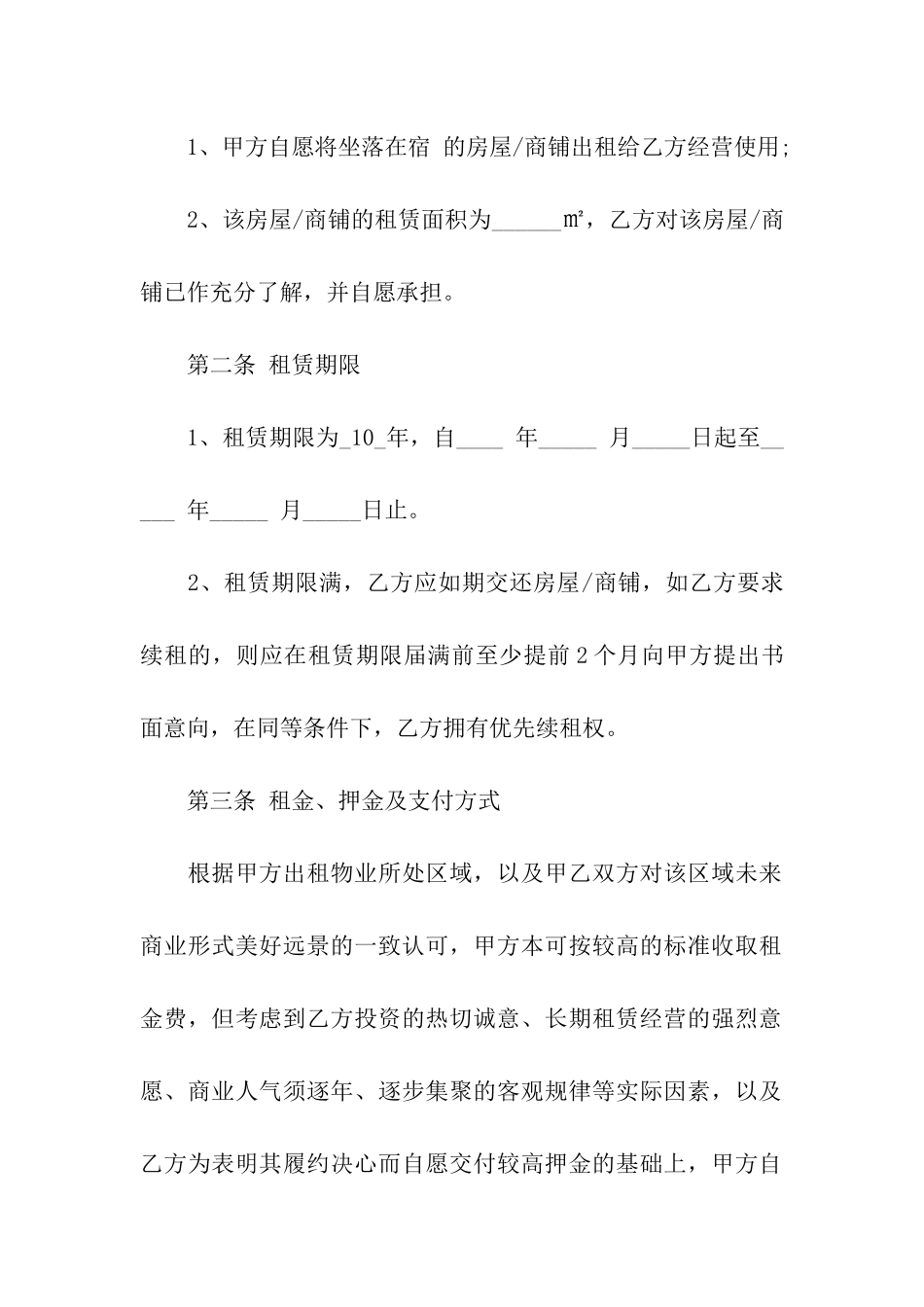 商业地产租赁合同通用5篇_第2页