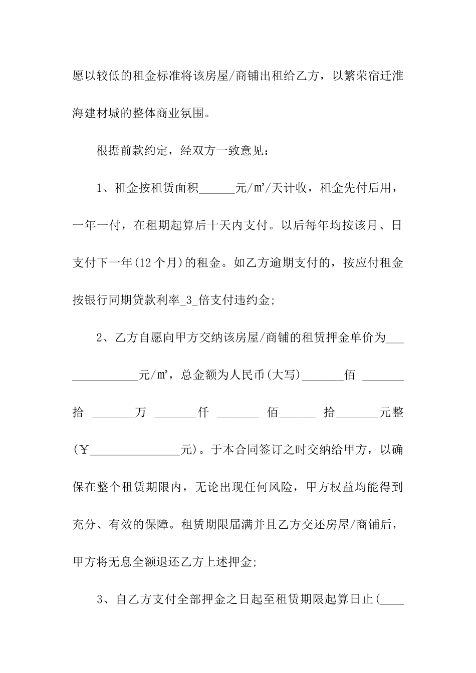 商业地产租赁合同通用5篇_第3页