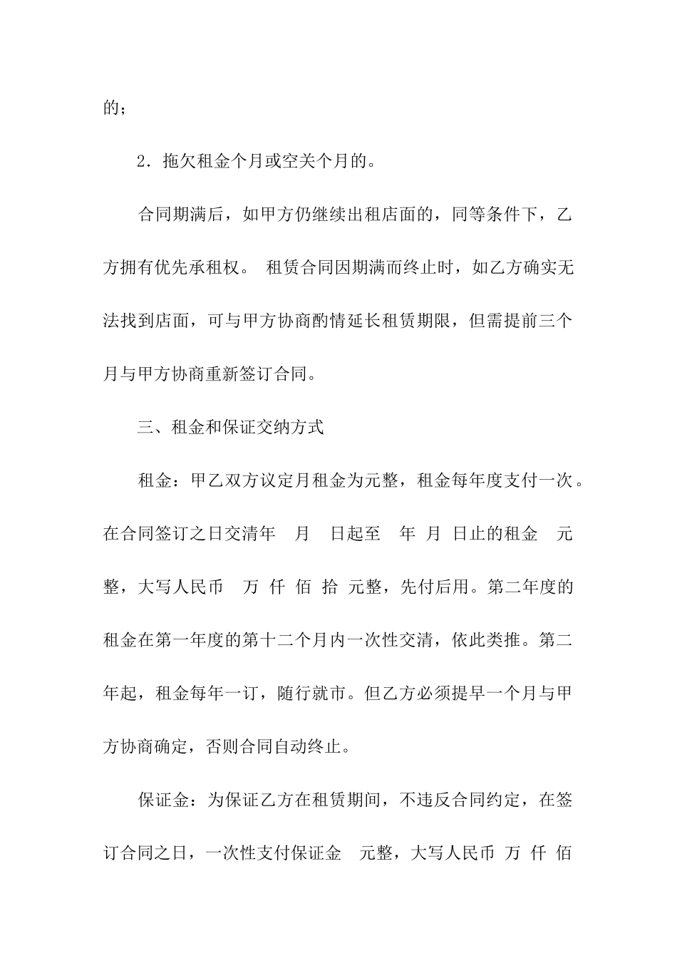 商业场地租赁合同_第2页