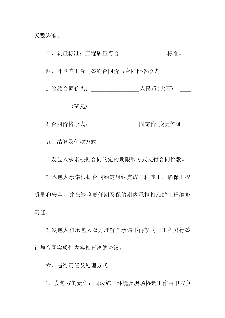 商业外围施工合同_第2页