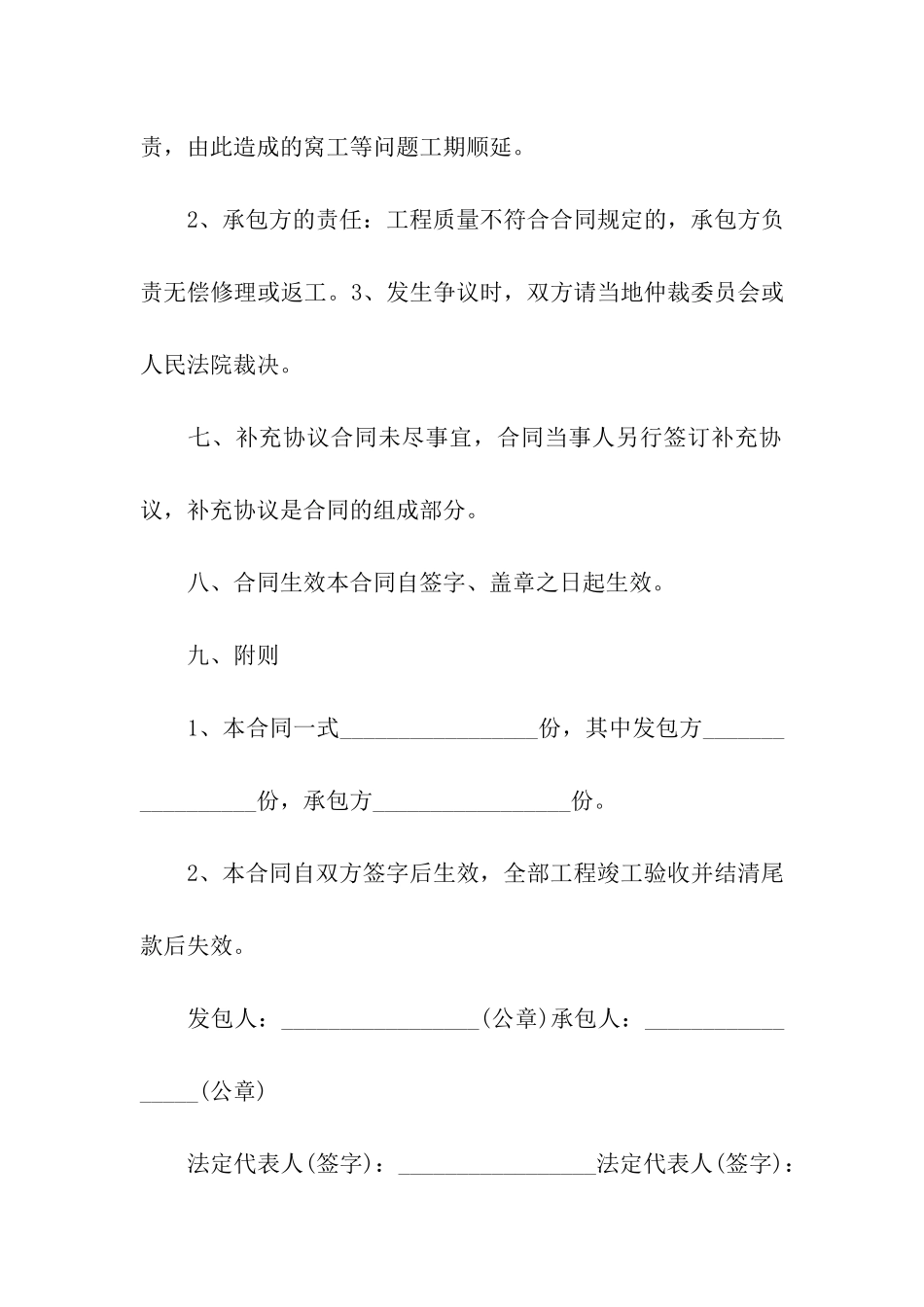 商业外围施工合同_第3页