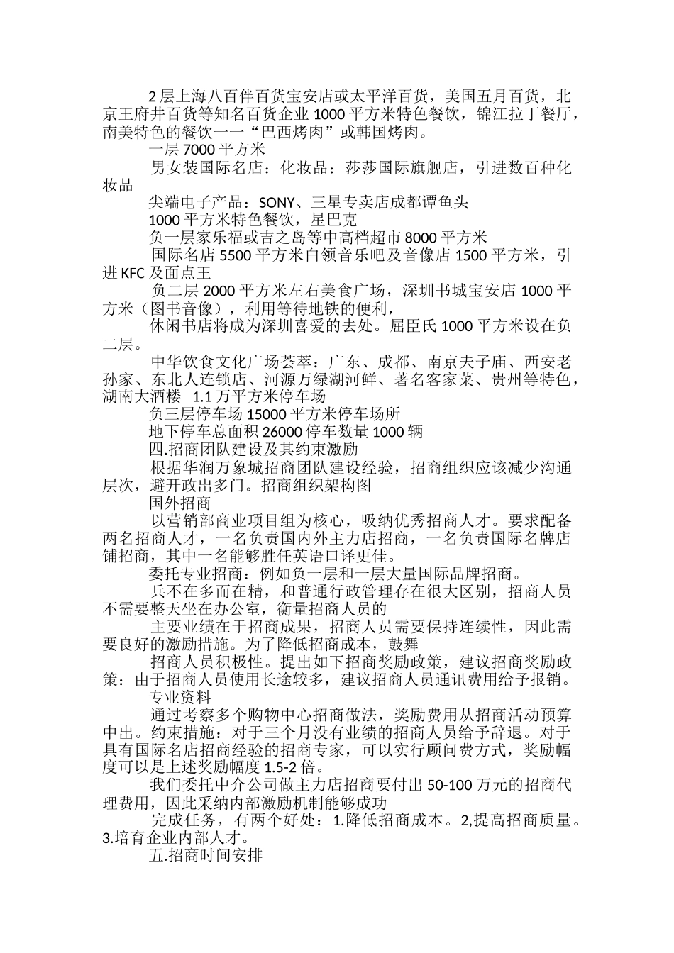 商业地产招商方案-_第2页