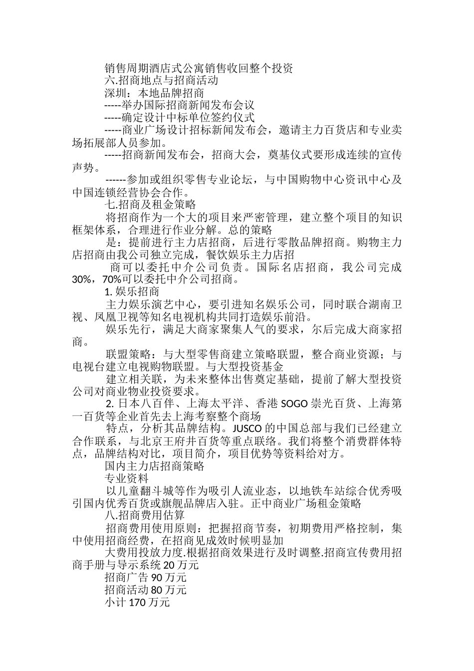 商业地产招商方案-_第3页