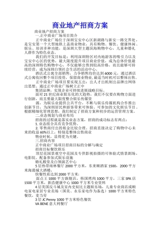 商业地产招商方案-
