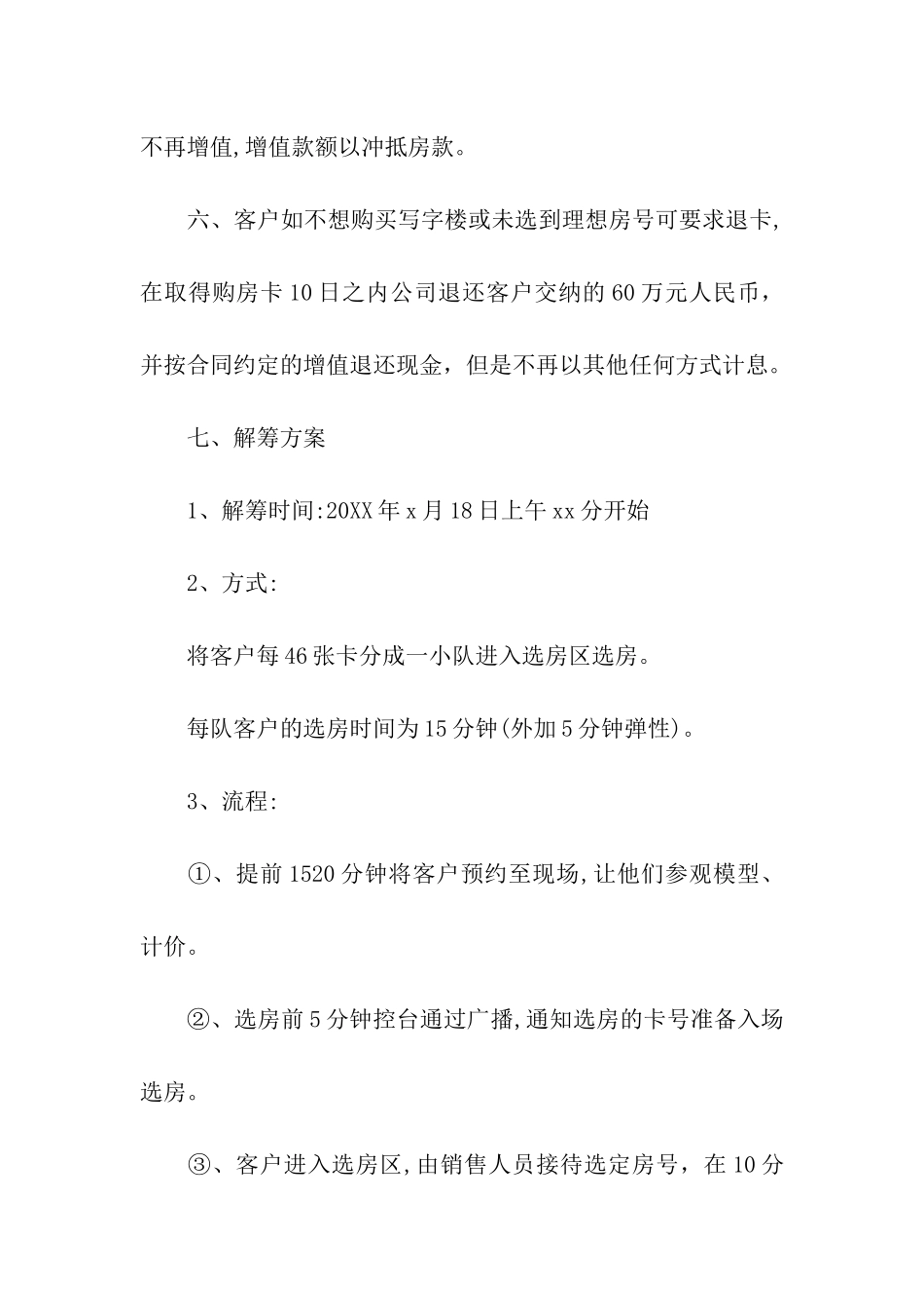 商业地产项目内部的认购方案_第2页