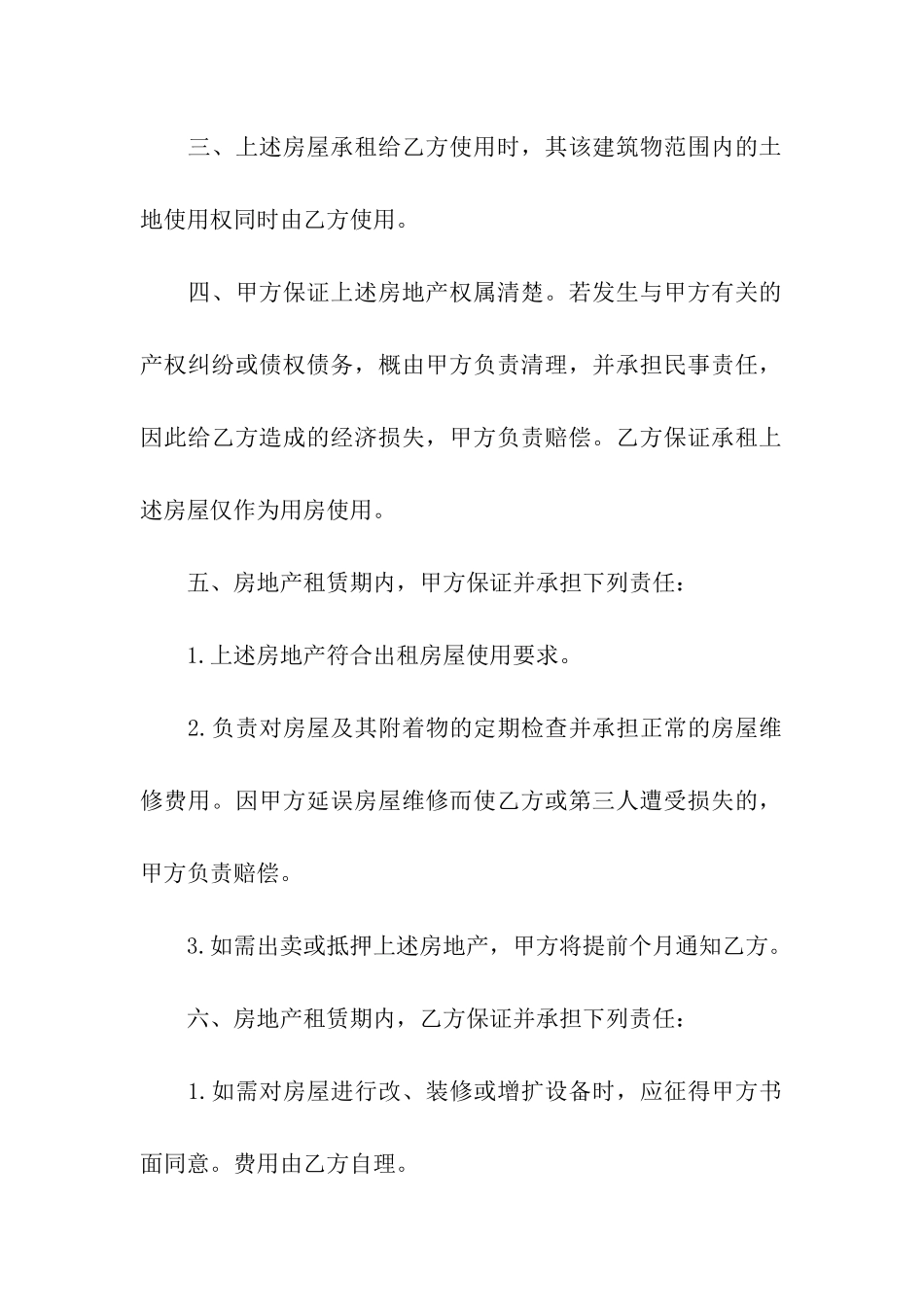 商业地产租赁合同5篇_第2页