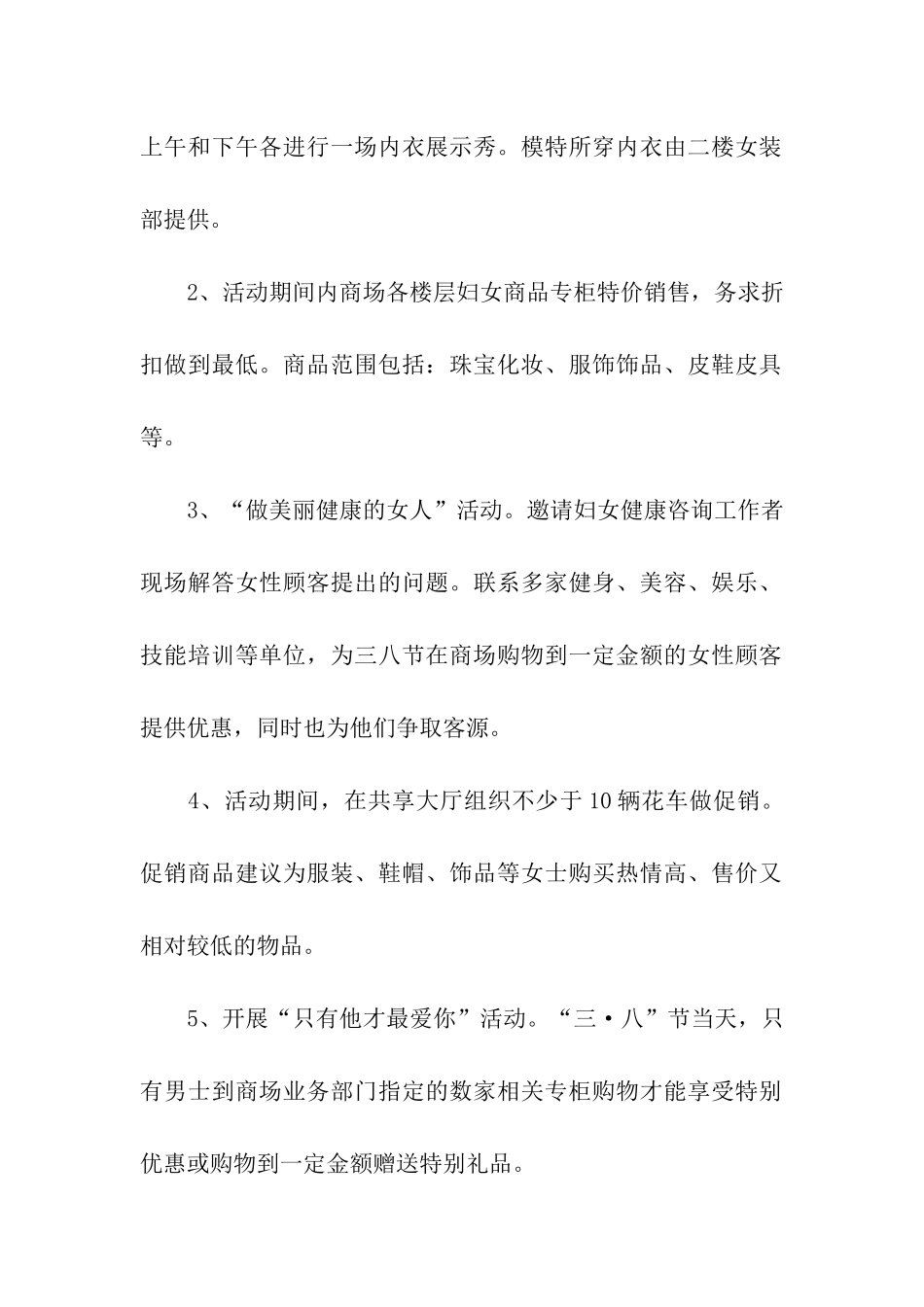 商业女神节活动方案_第2页