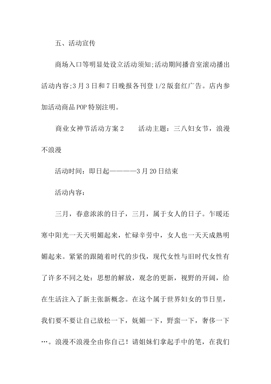 商业女神节活动方案_第3页