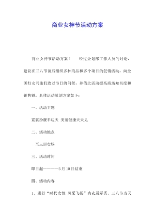 商业女神节活动方案