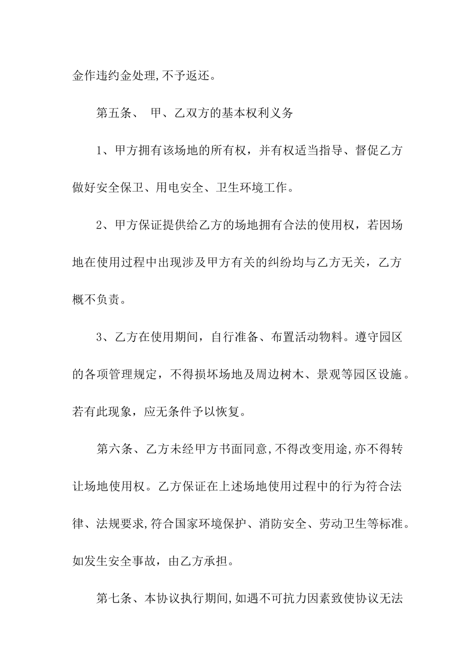 商业委托拍摄合同_第2页