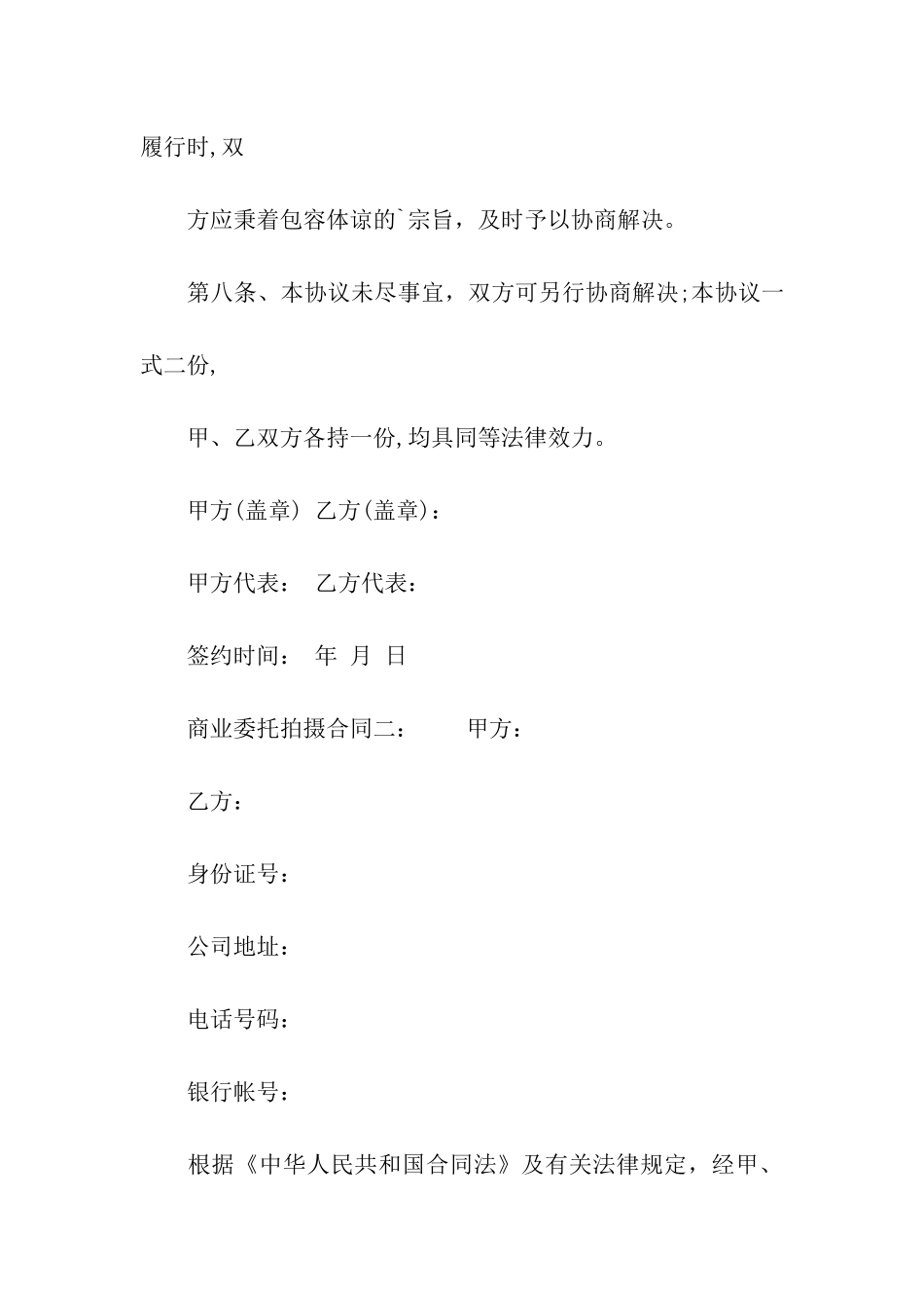 商业委托拍摄合同_第3页