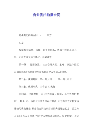 商业委托拍摄合同