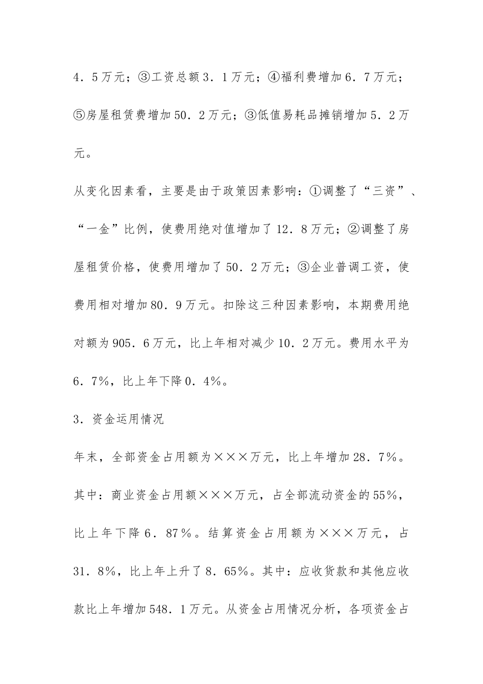 商业局企业年度财务分析报告-_第3页