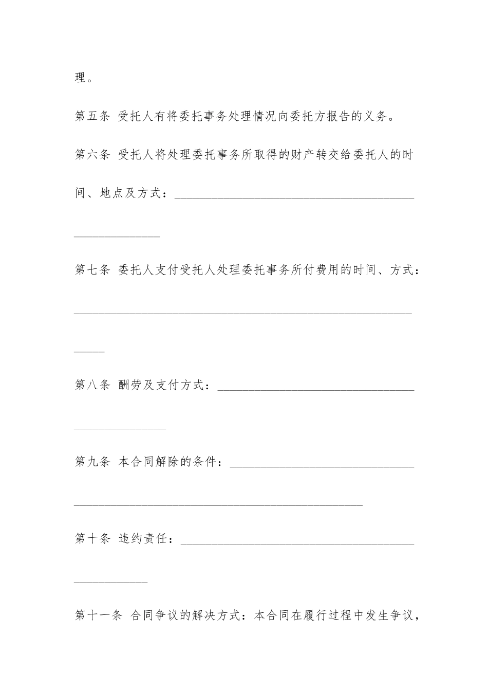 商业委托合同书范本-_第2页