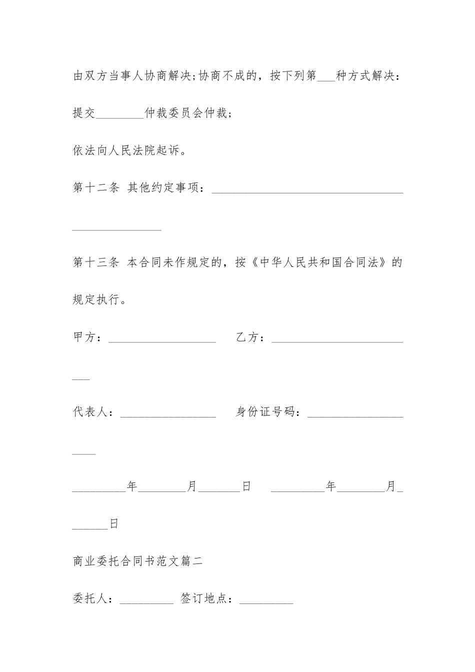 商业委托合同书范本-_第3页
