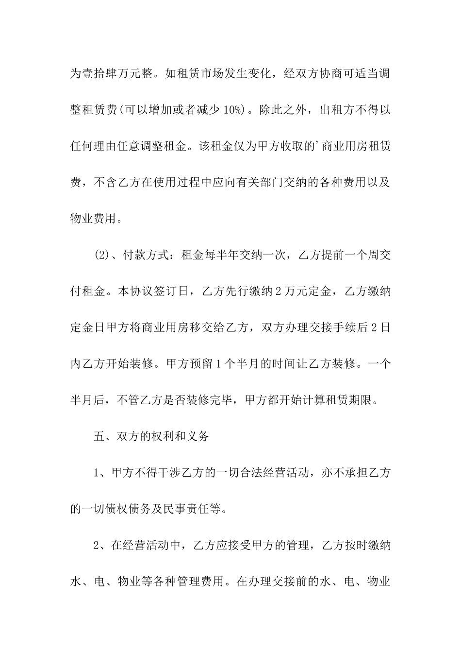 商业场地租房合同_第3页