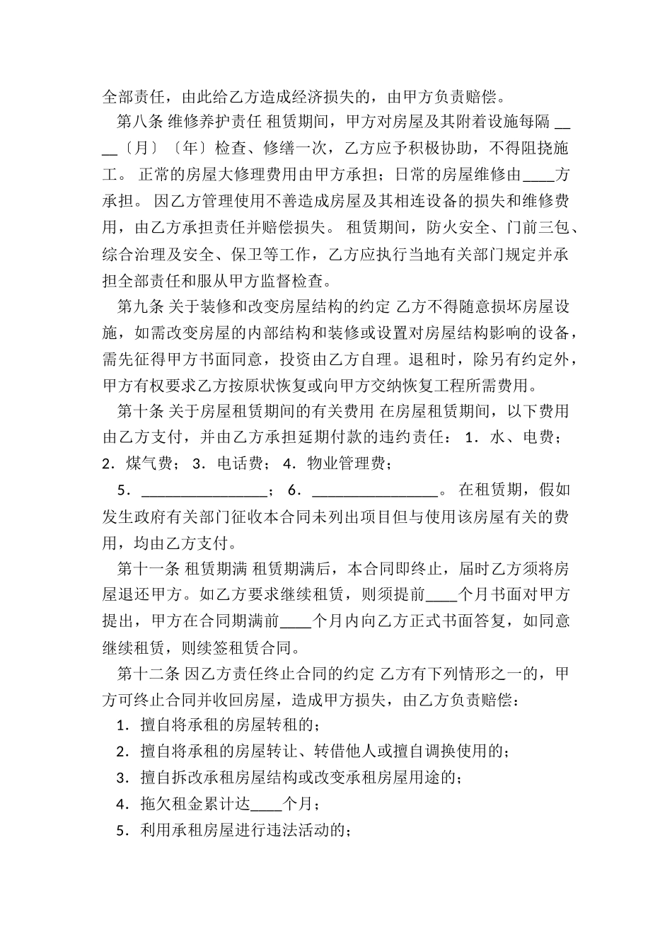 商业场地租赁合同-租赁合同-_第2页