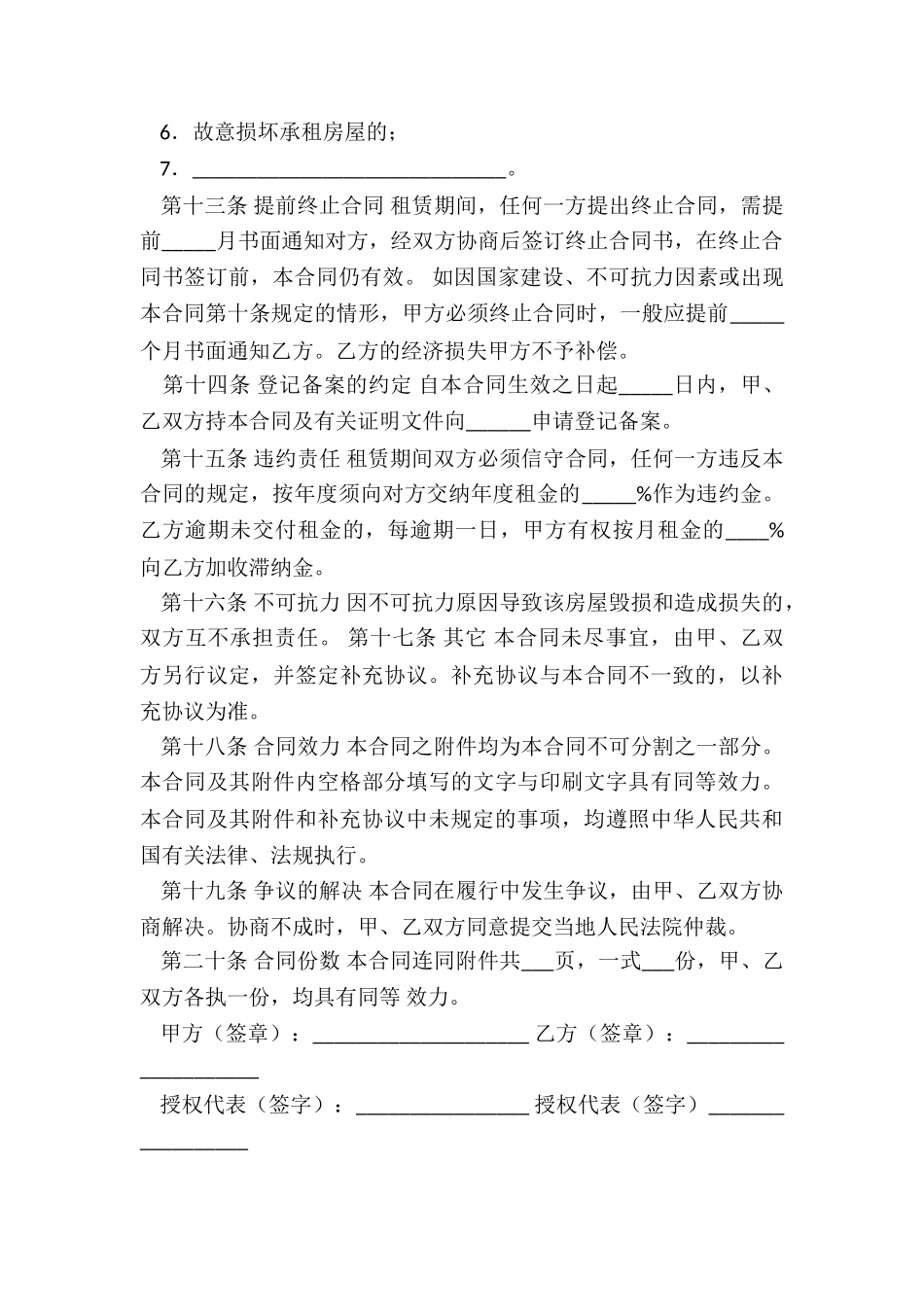 商业场地租赁合同-租赁合同-_第3页