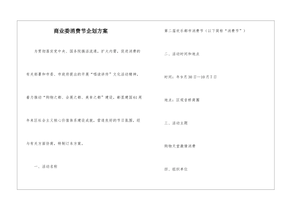 商业委消费节企划方案_第1页