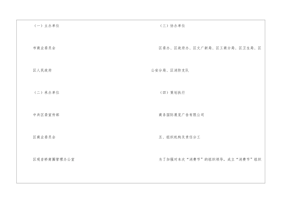 商业委消费节企划方案_第2页