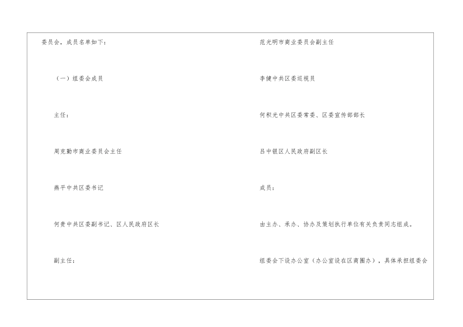 商业委消费节企划方案_第3页