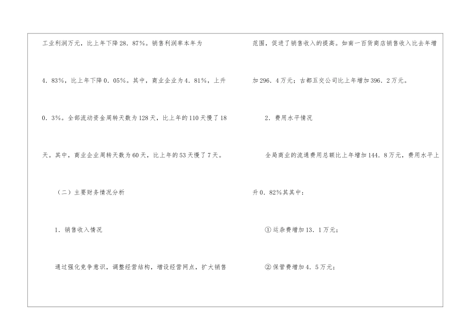 商业局财务剖析汇报工作总结_第2页