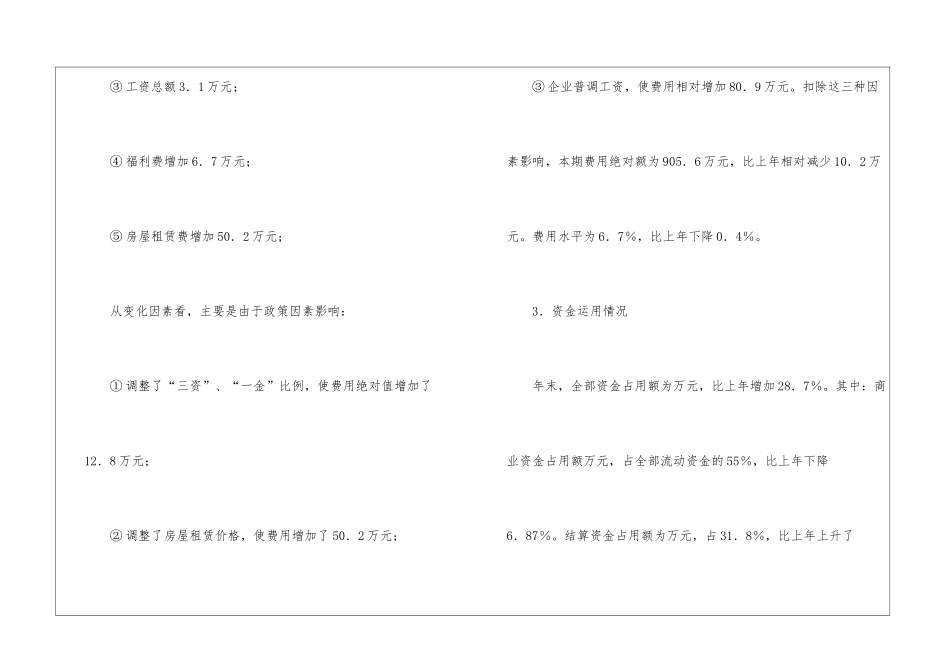 商业局财务剖析汇报工作总结_第3页