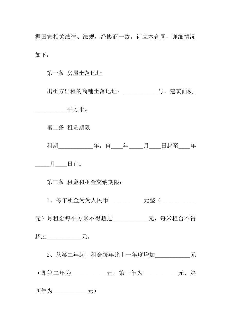 商业店铺租房合同2篇_第3页