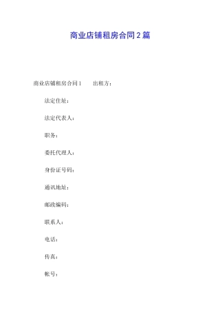 商业店铺租房合同2篇