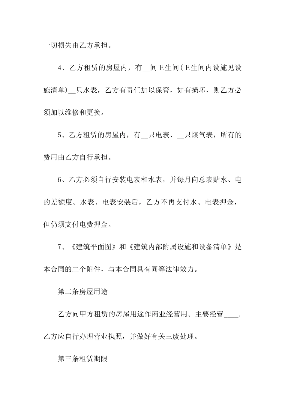 商业店铺租赁合同范本_第2页