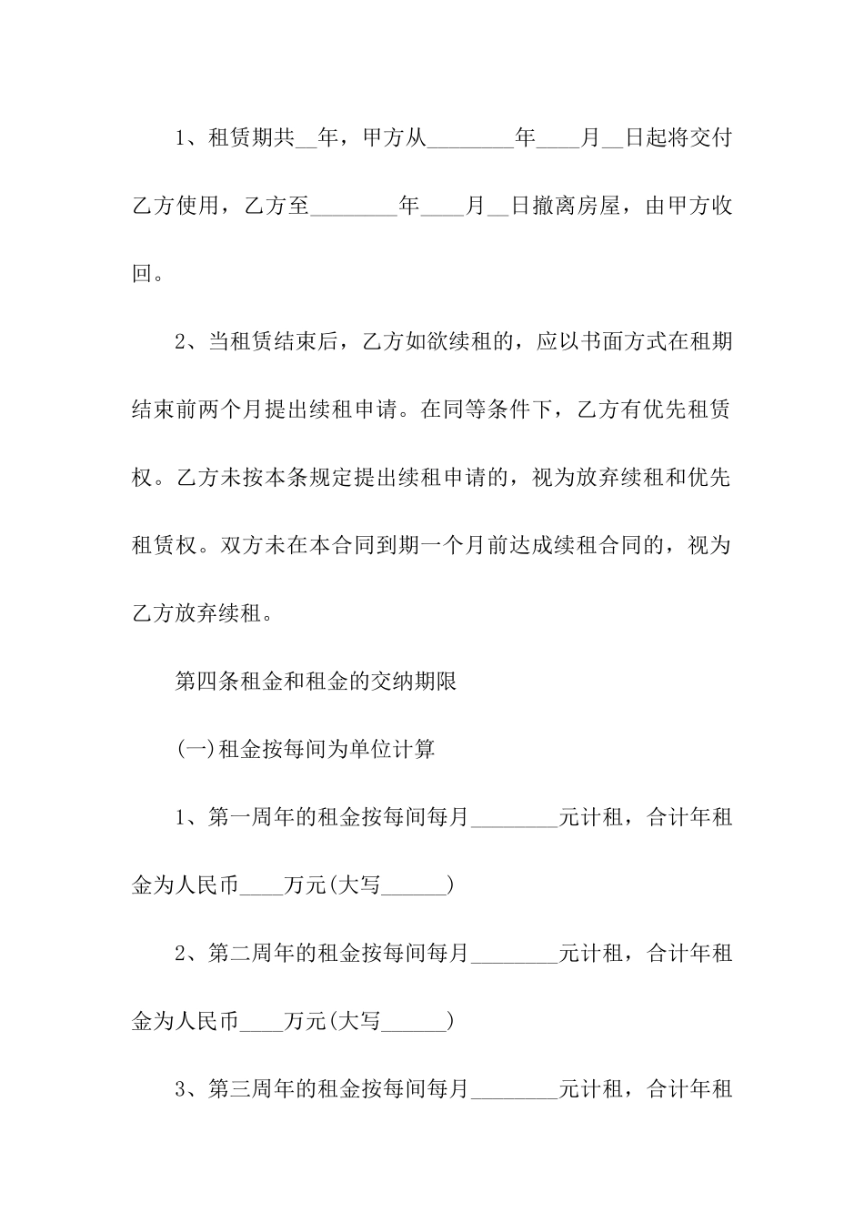 商业店铺租赁合同范本_第3页