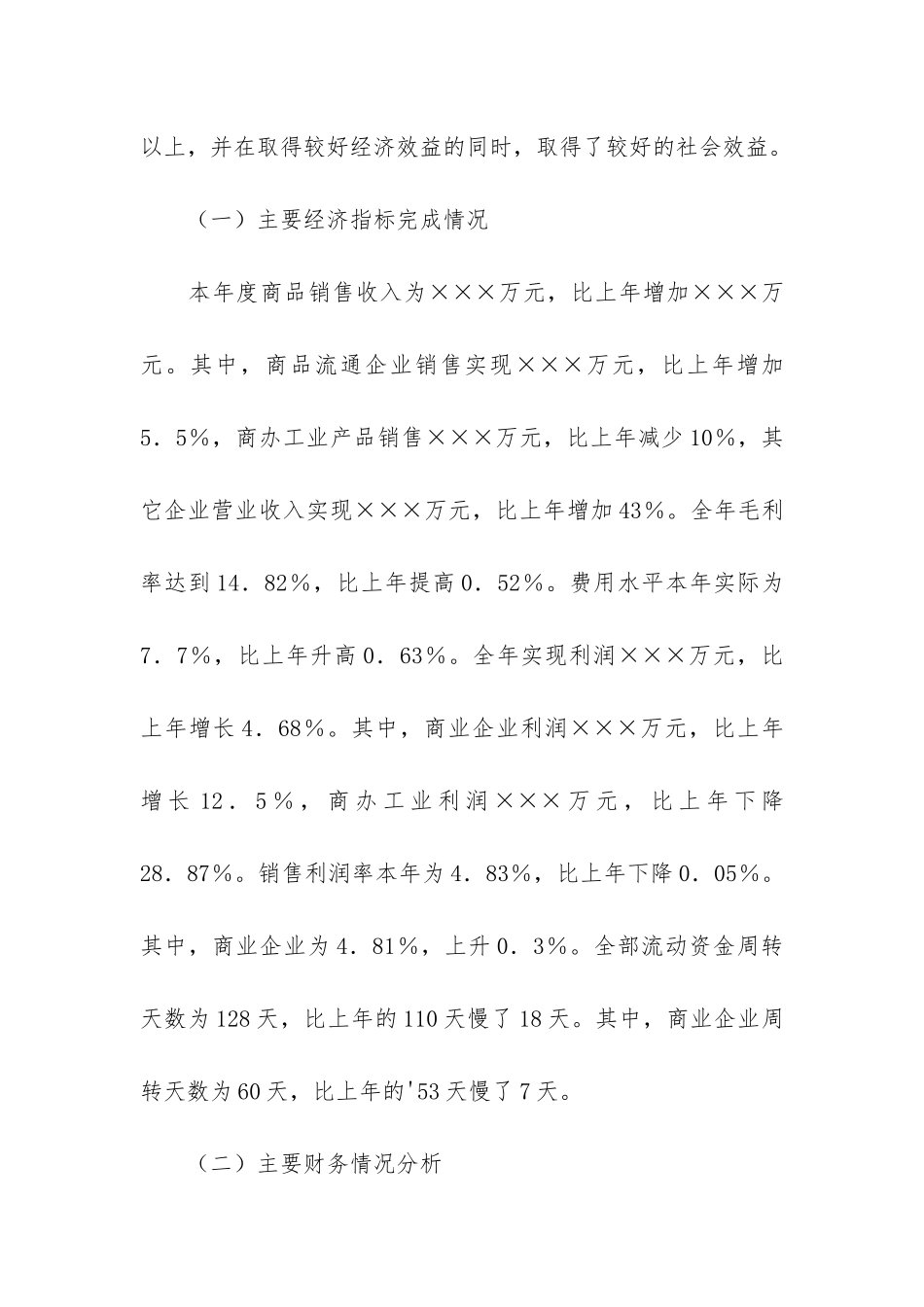 商业局企业年度财务的分析报告_第2页