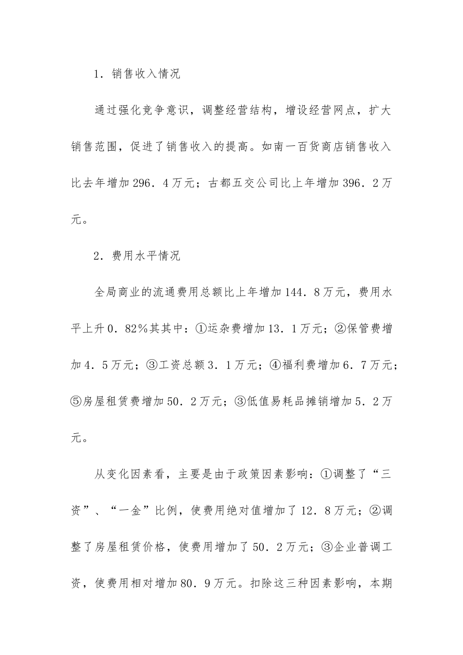 商业局企业年度财务的分析报告_第3页