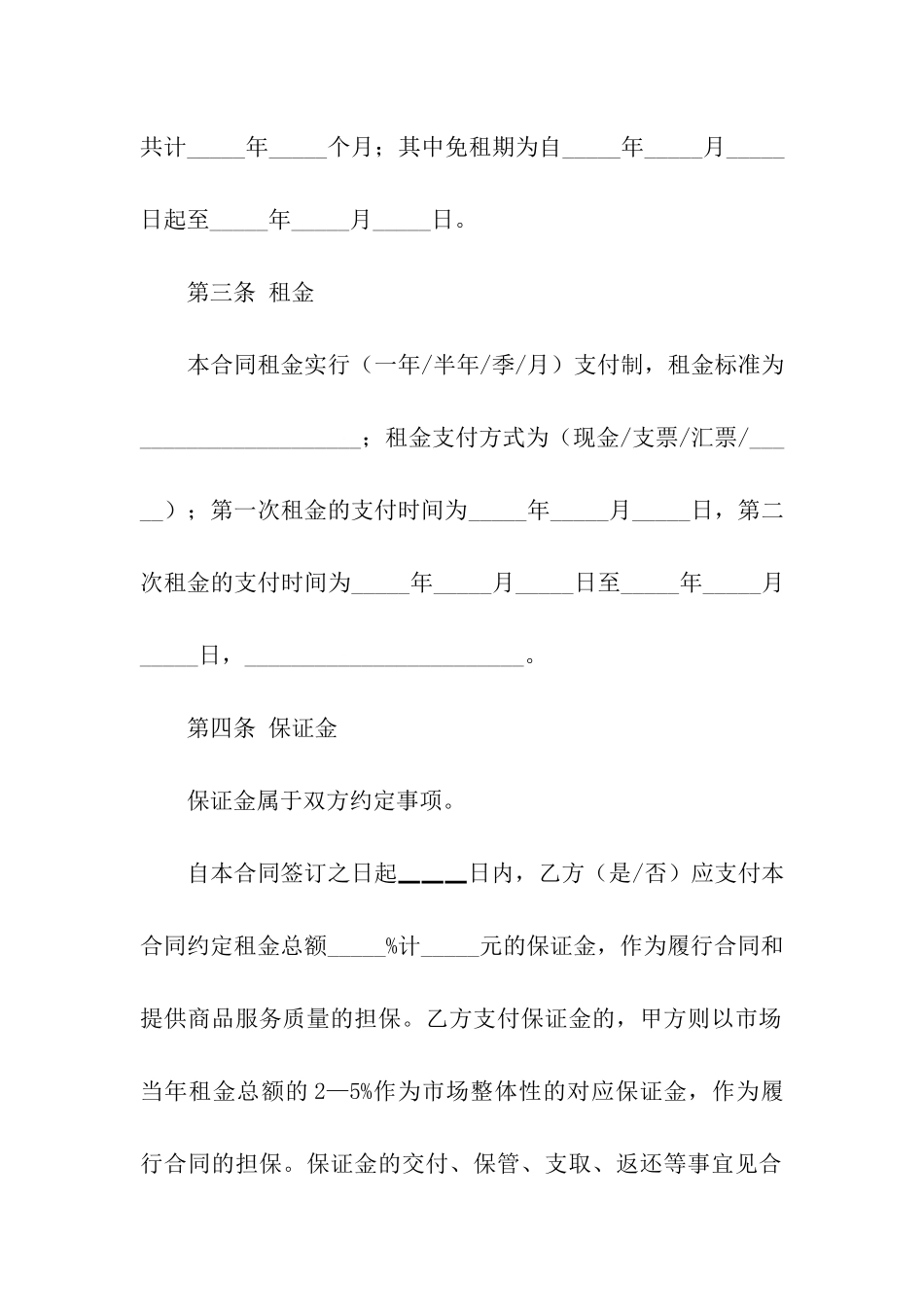 商业市场场地租赁合同_第2页