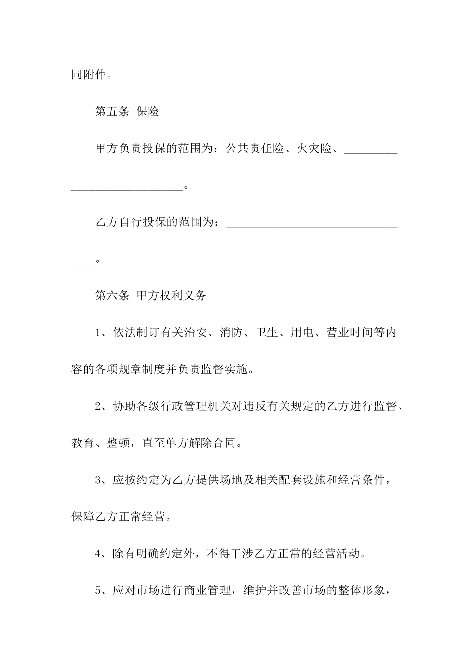 商业市场场地租赁合同_第3页