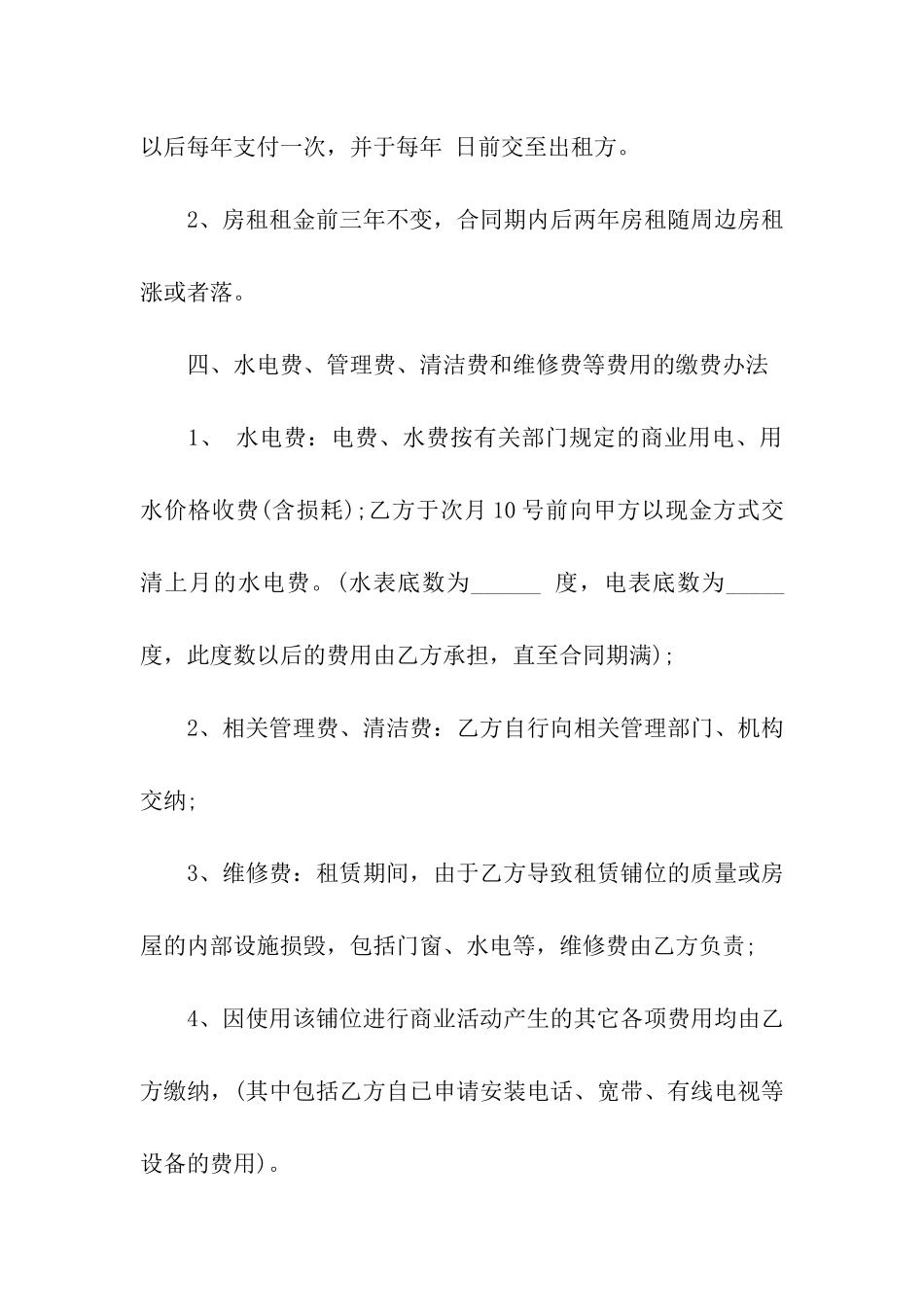 商业店面租赁合同模板_第2页