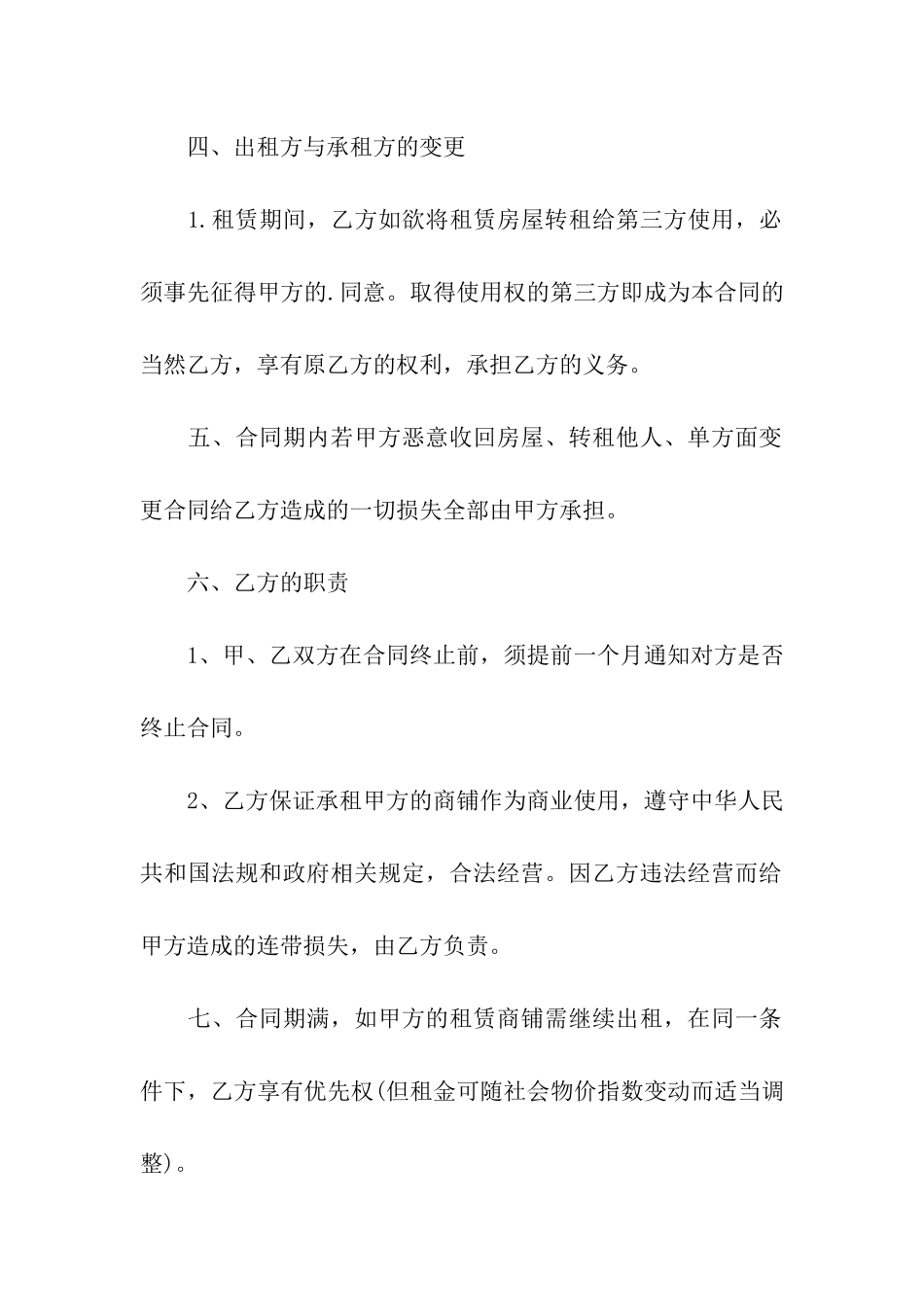 商业店面租赁合同模板_第3页